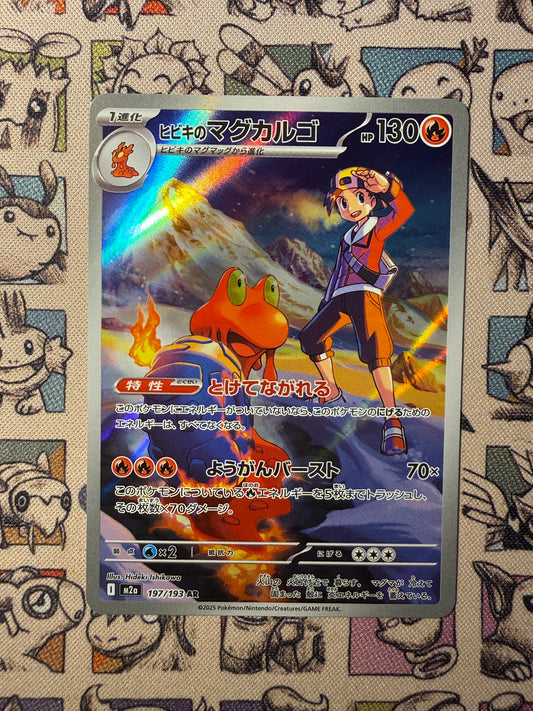 Ethan's Volcaropod 197 MEGA Dream ex