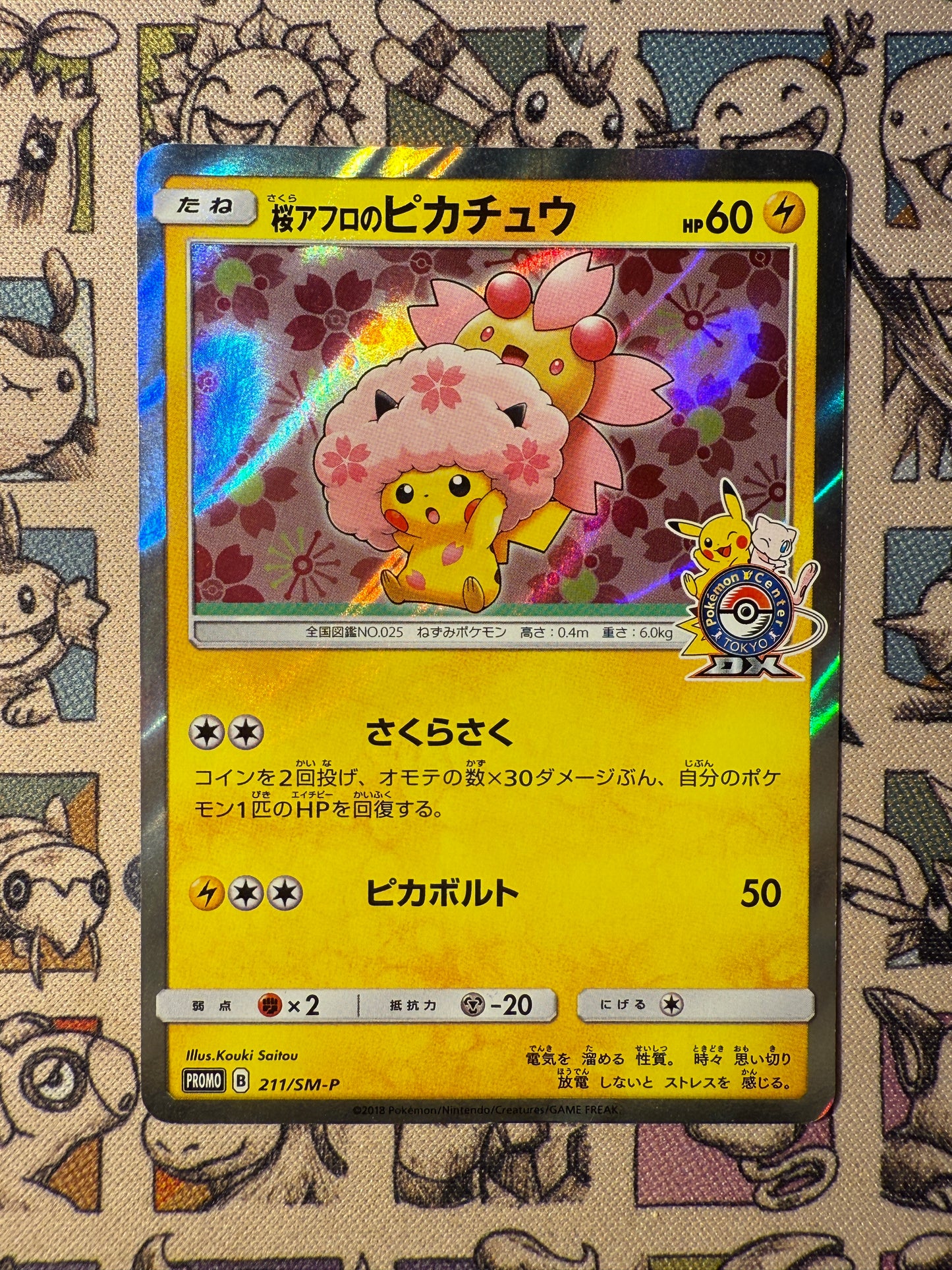 Cherry Blossom Afro Pikachu 211 Sun & Moon Promos