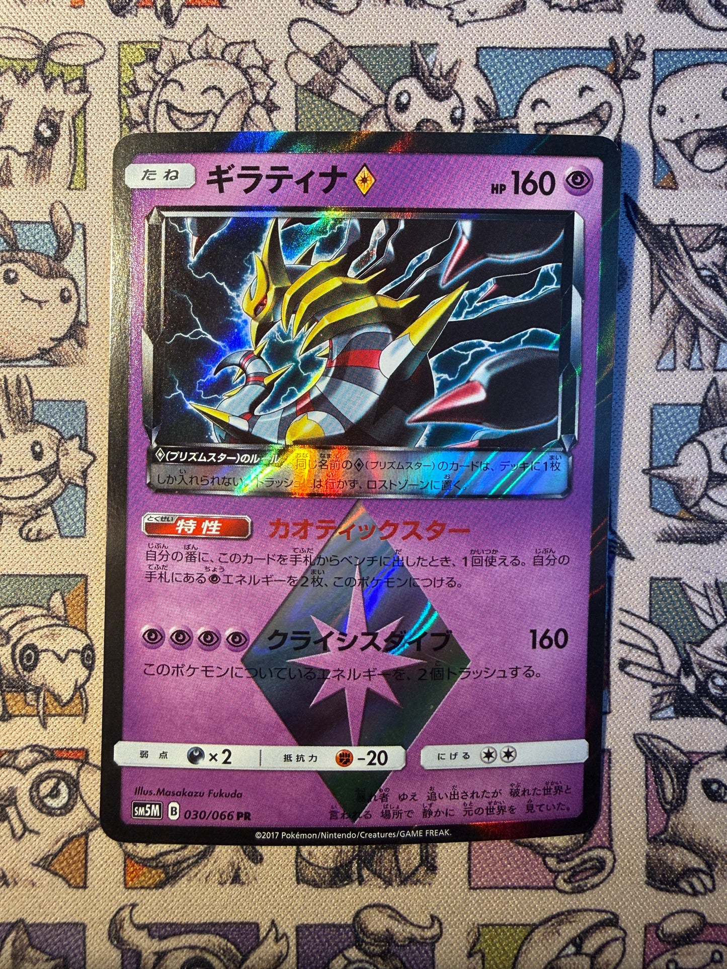 Giratina ◇ 30 Ultra Moon
