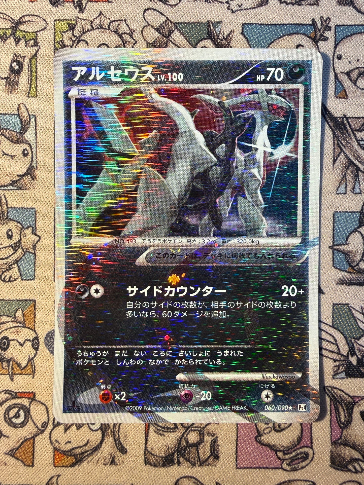 Arceus 60 Advent of Arceus EDITION 1 (2)