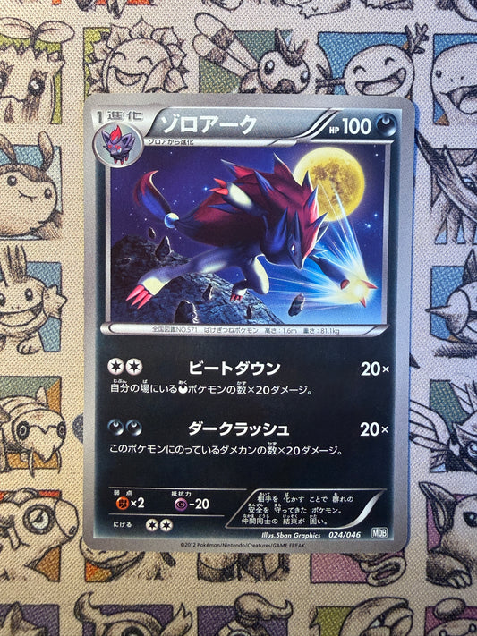 Zoroark 24 Black & White Promos