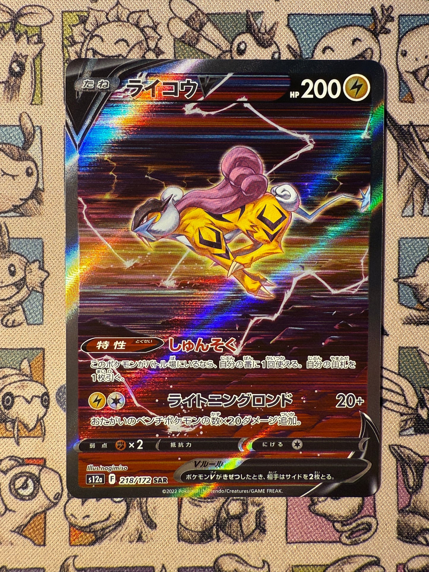 Raikou V 218 VSTAR Universe