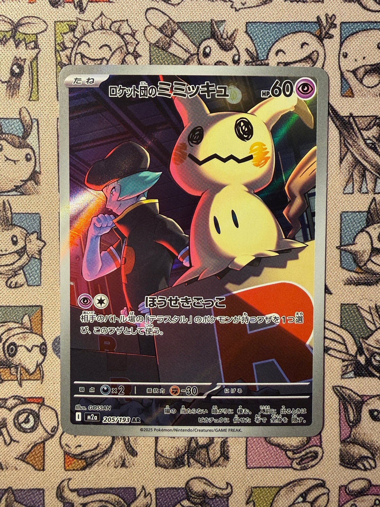 Team Rocket's Mimiqui 205 MEGA Dream ex