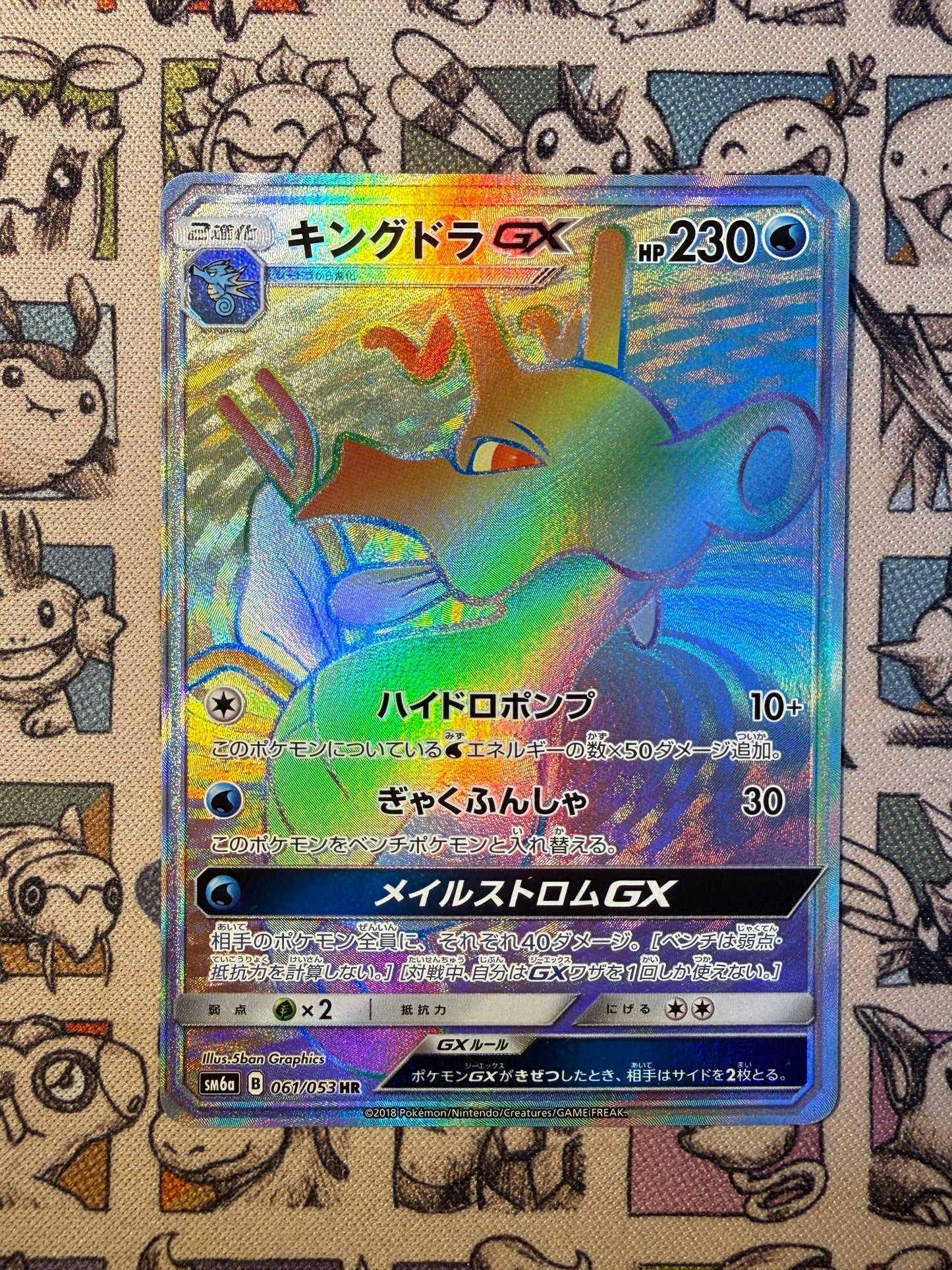 Hyporoi GX 61 Dragon Storm