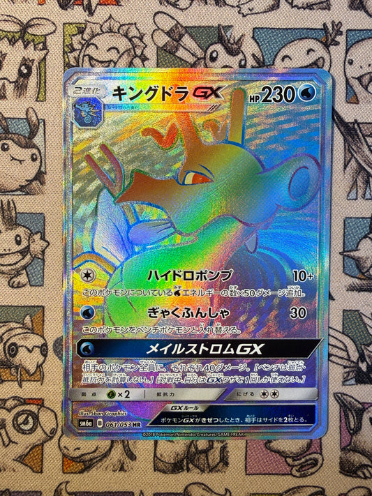 Hyporoi GX 61 Dragon Storm