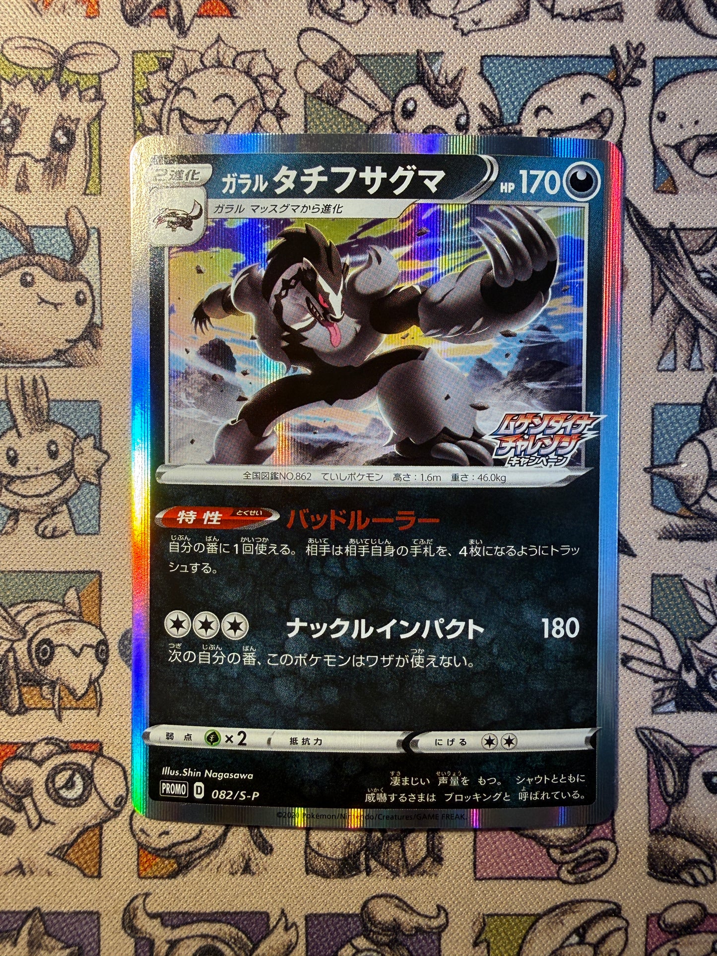 Galarian Ixon 82 Sword & Shield Promos