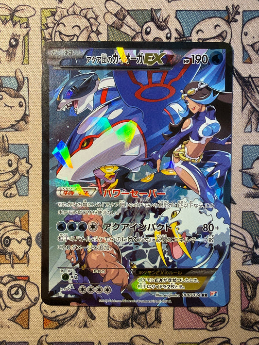 Team Aqua's Kyogre EX 6 Magma Gang VS Aqua Gang: Double Crisis EDITION 1