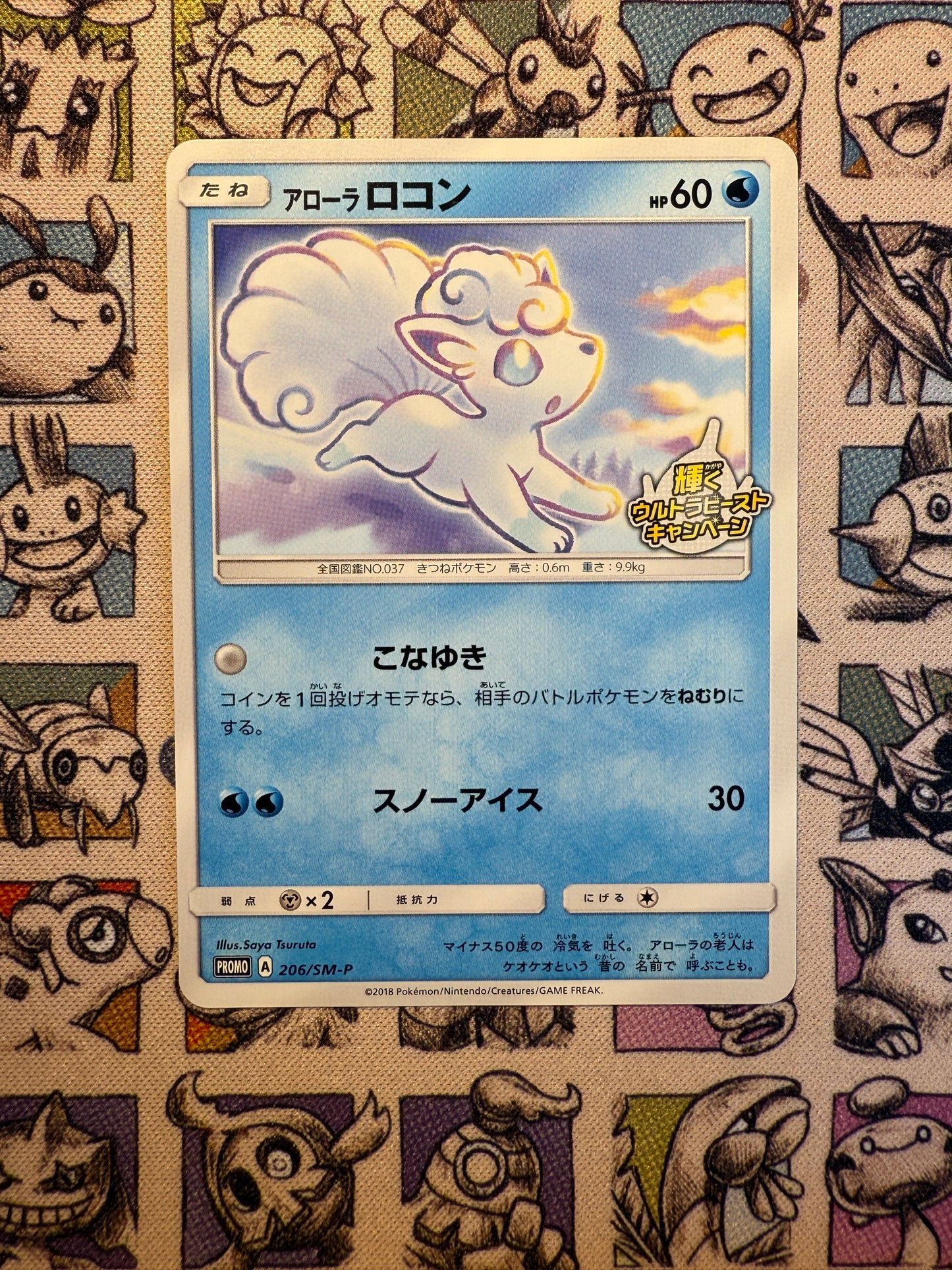 Alolan Goupix 206 Shining Ultra Beast Campaign