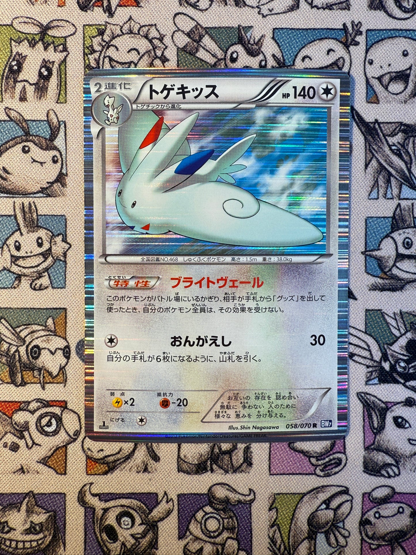 Togekiss BW7 058/070 EDITION 1