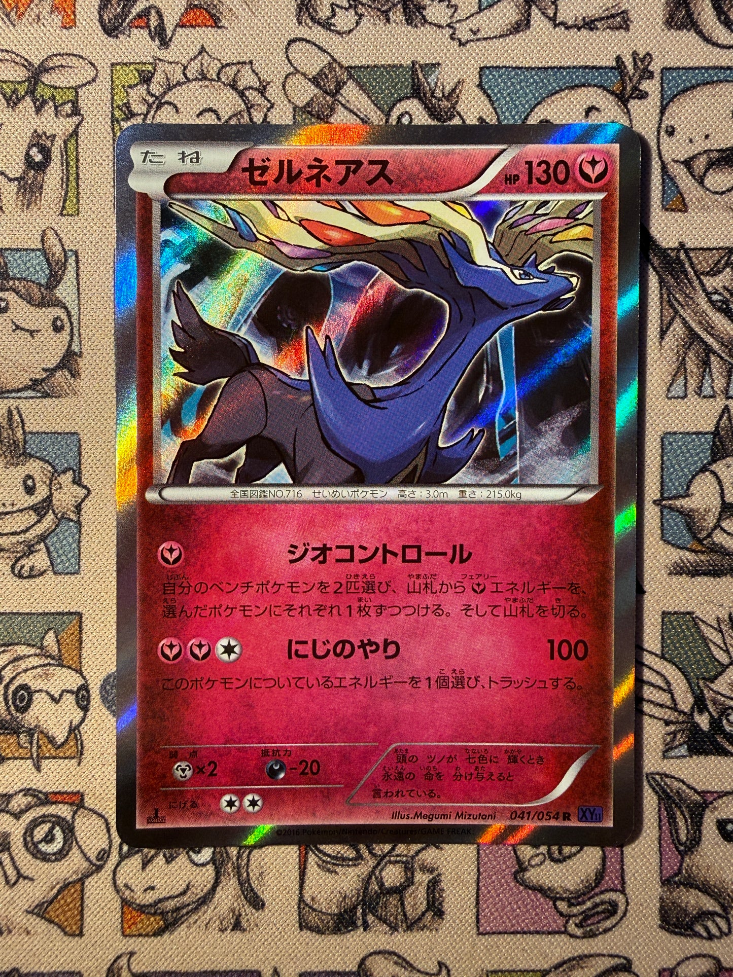 Xerneas 41 Fever-Burst Fighter EDITION 1