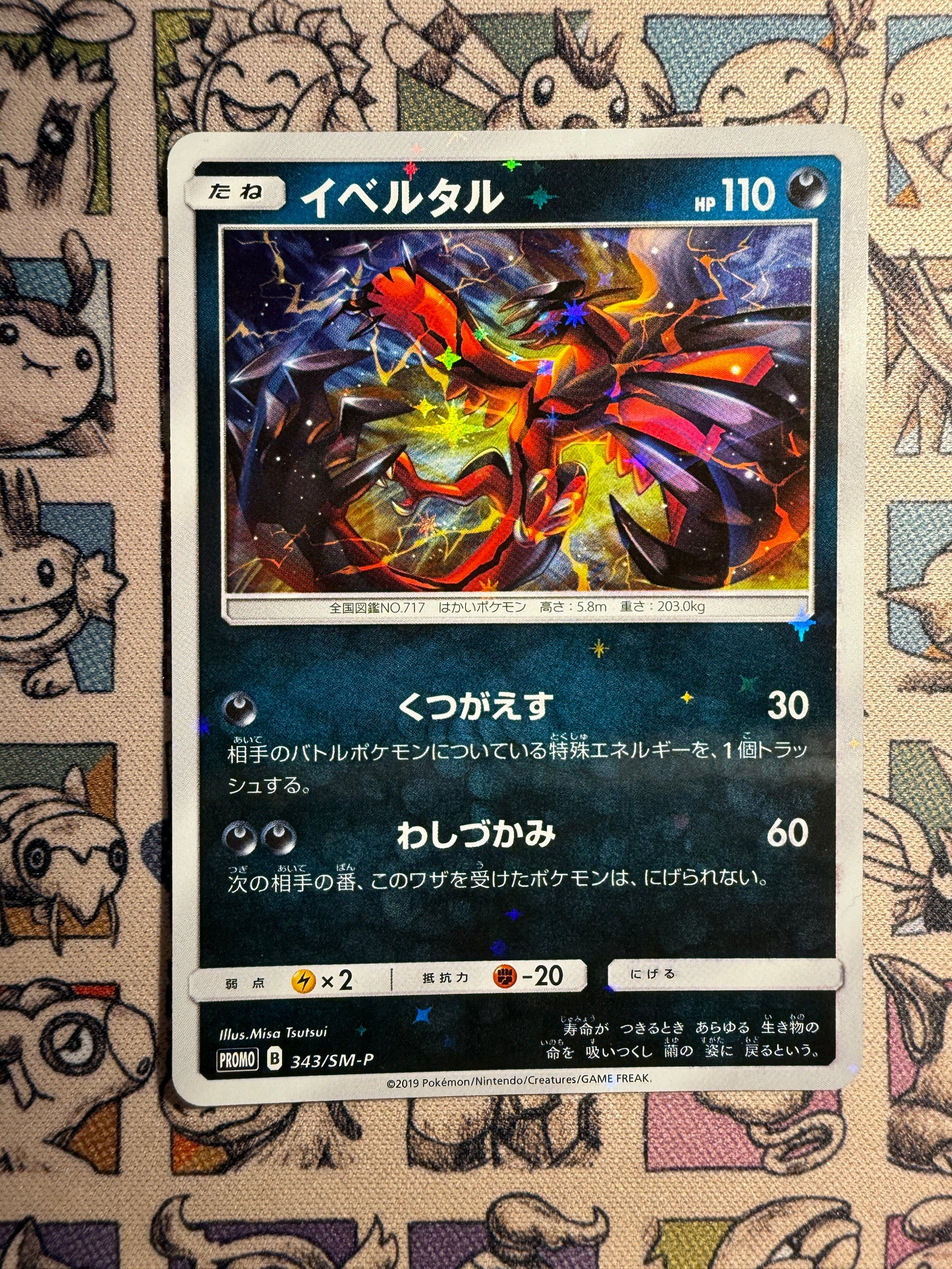Yveltal 343 Sun & Moon Promos