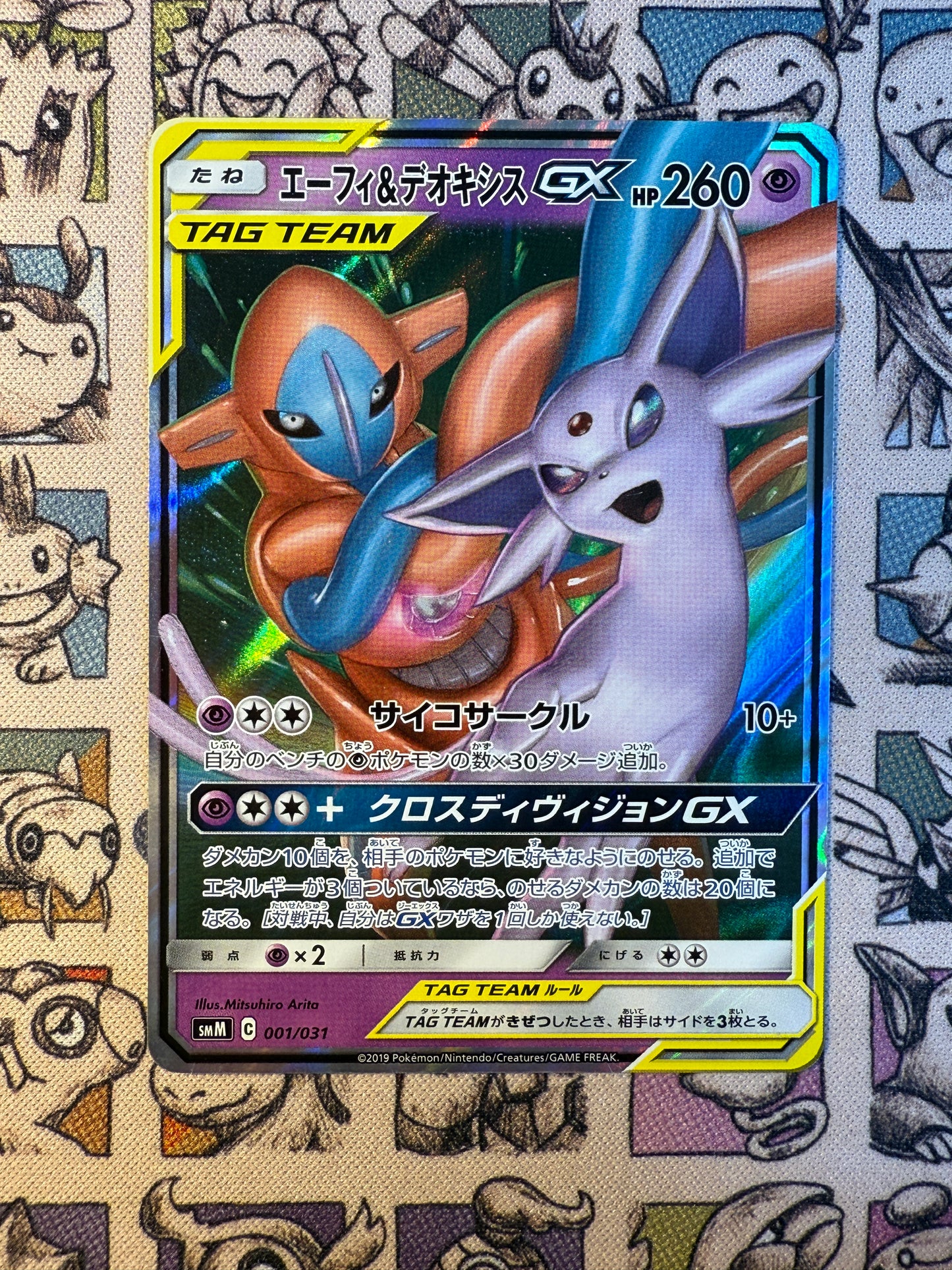 Mentali & Deoxys GX 1 Tag Team GX Starter Sets