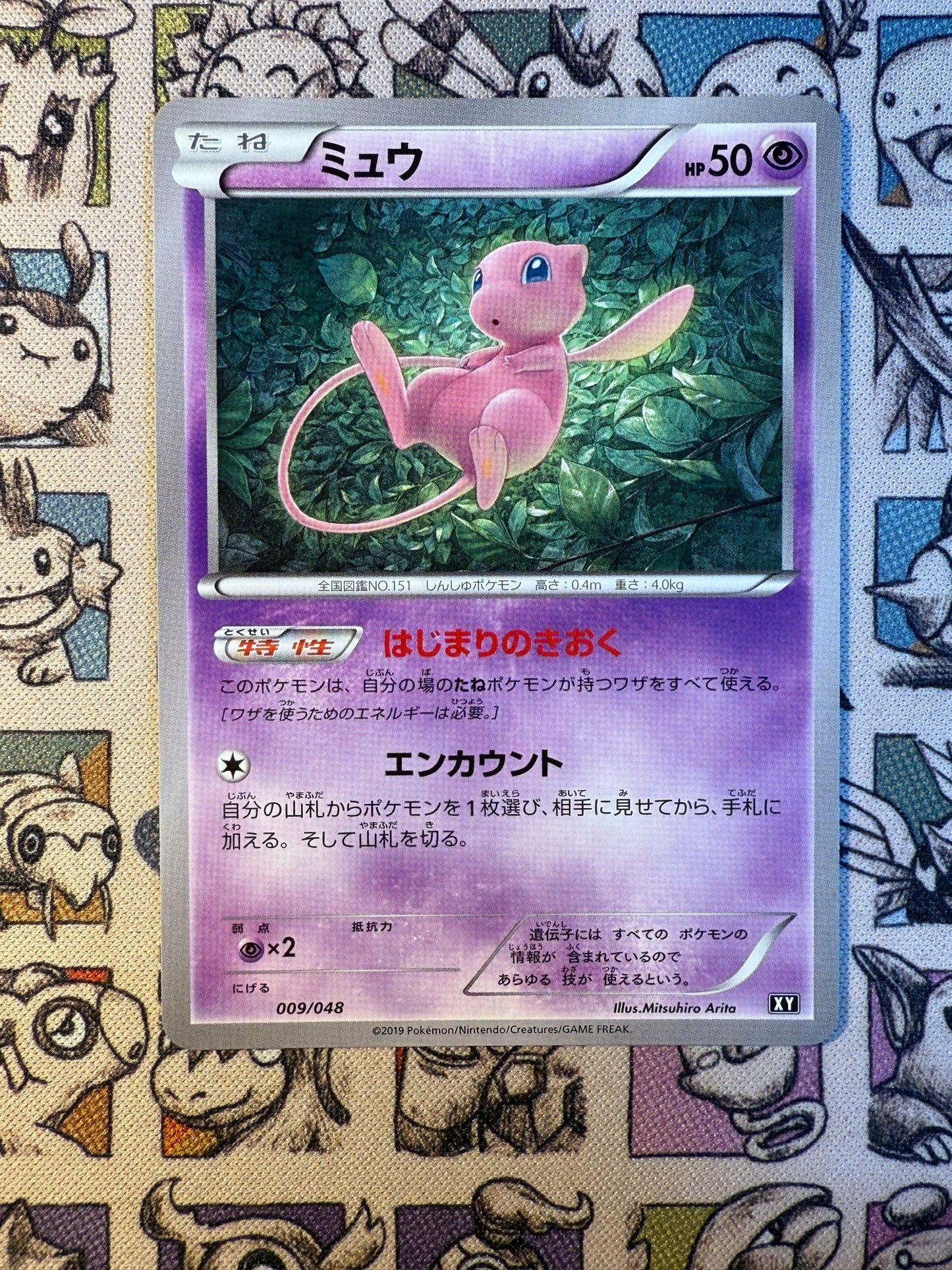 Mew 9 Extra Regulation Box