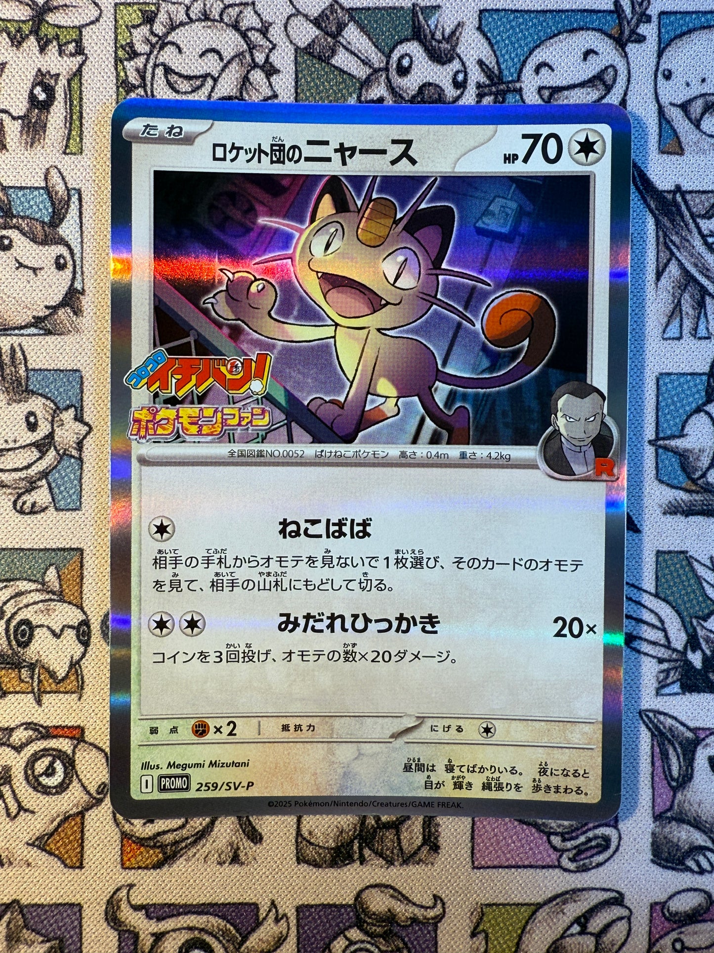 Team Rocket's Miaouss 259 Scarlet & Violet Promos
