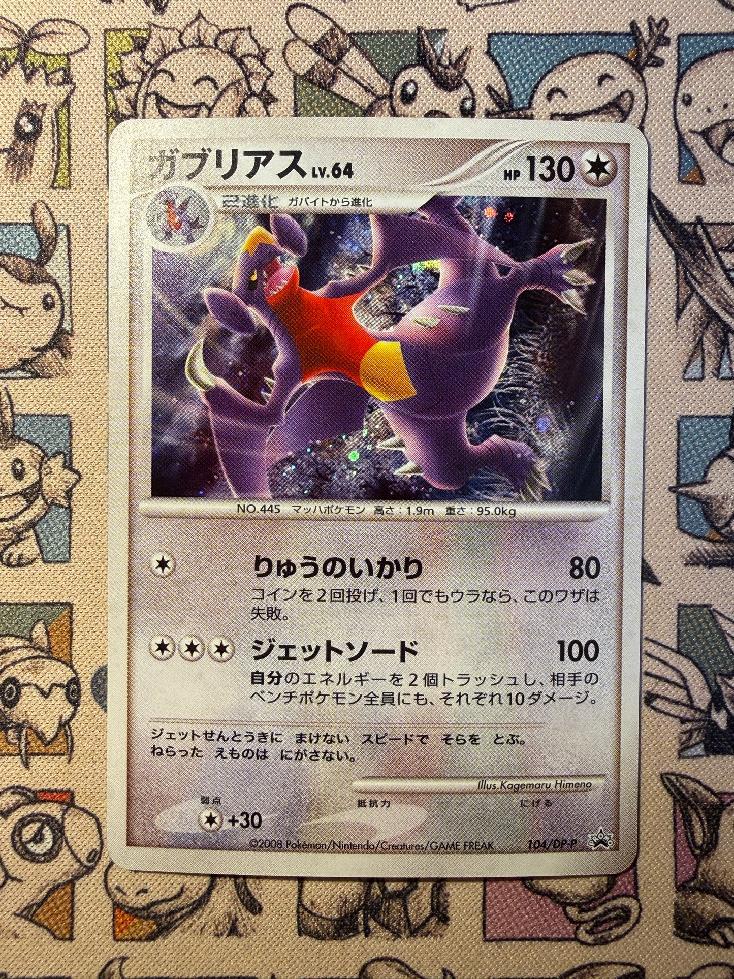 Carchacrok 104 Diamond & Pearl Promos