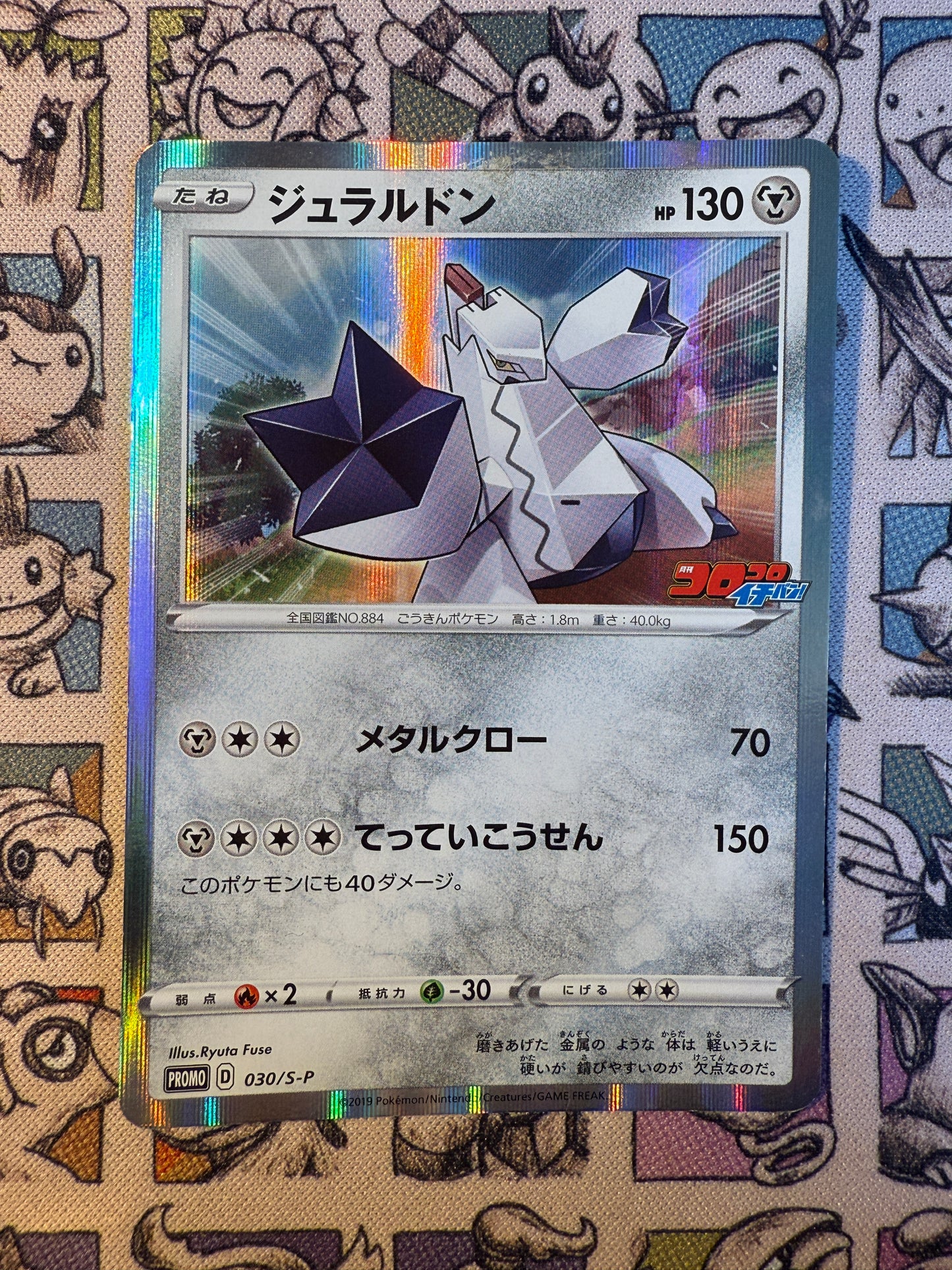 Duralugon 30 Sword & Shield Promos