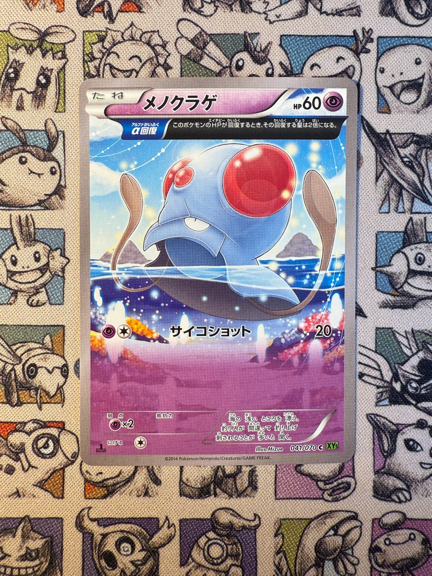 Tentacool 041/070 XY5 EDITION 1
