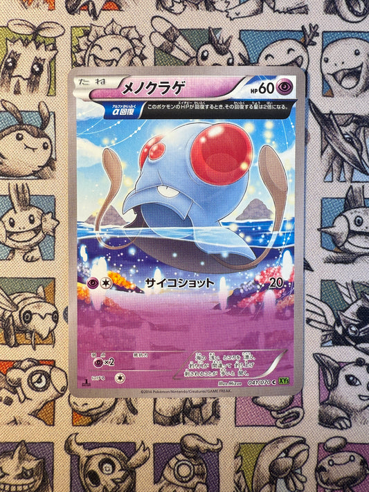 Tentacool 041/070 XY5 EDITION 1