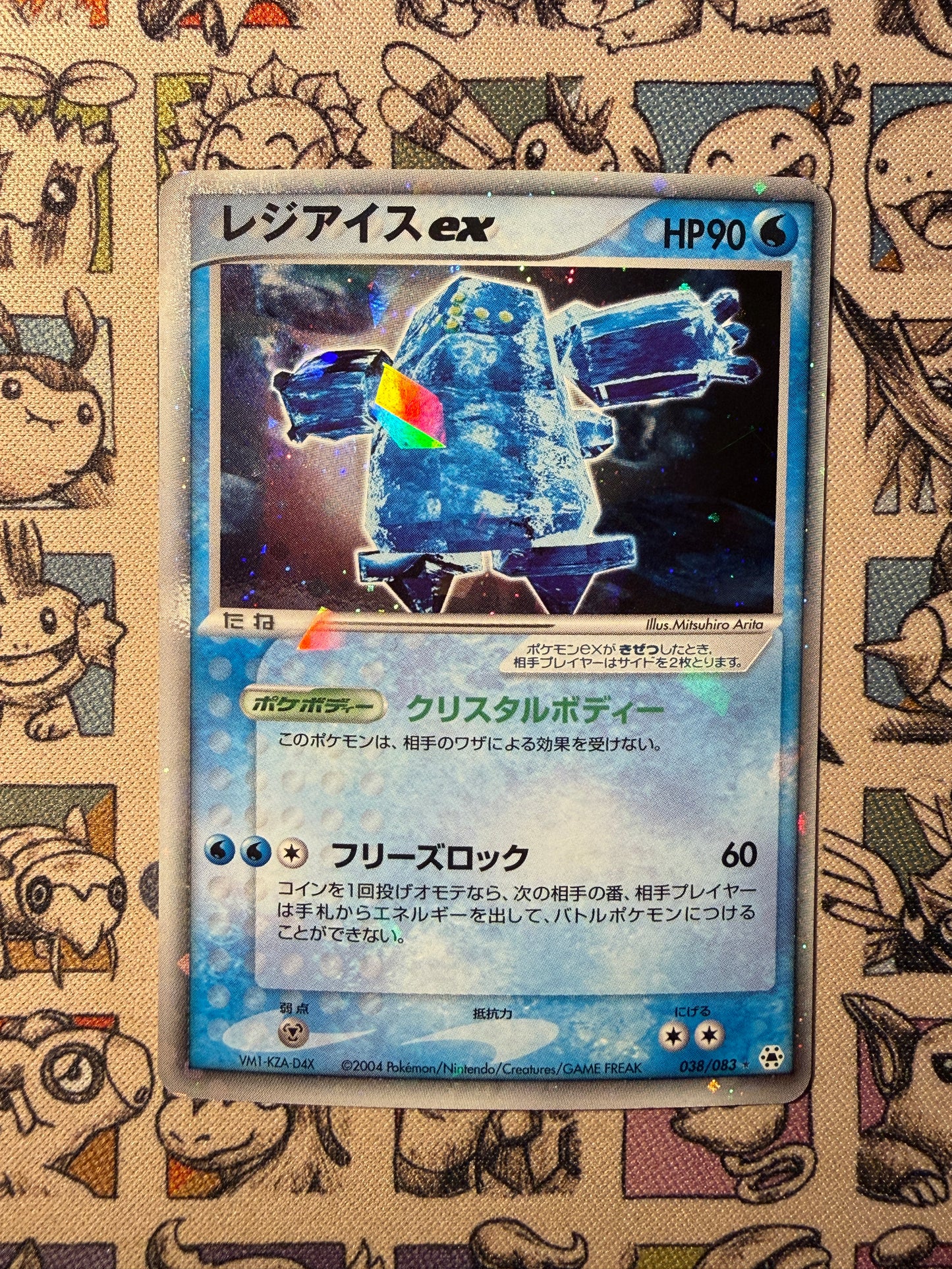 Regice ex 38 Undone Seal Unlimited