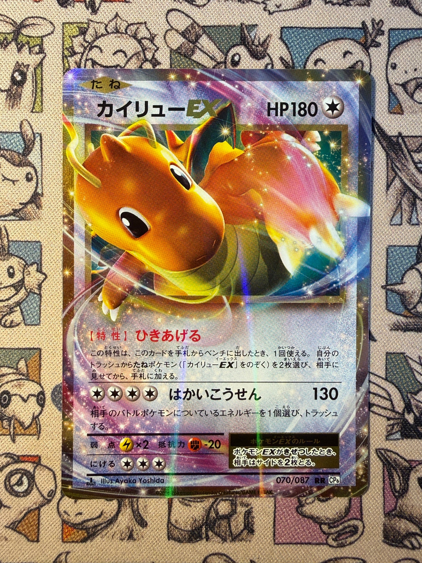 Dracolosse EX 70 Expansion Pack 20th Anniversary