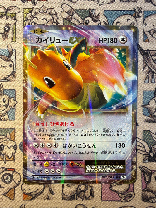 Dracolosse EX 70 Expansion Pack 20th Anniversary