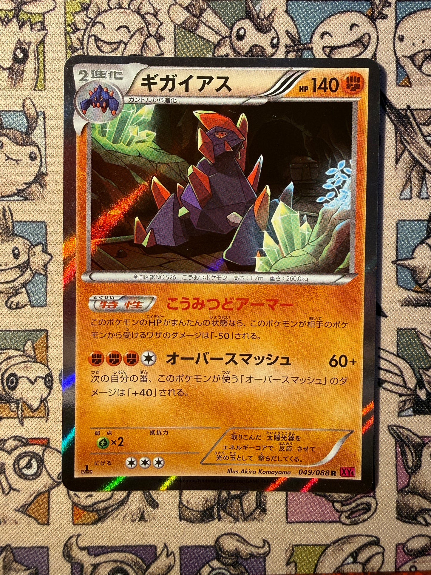 Gigalithe 49 Phantom Gate EDITION 1
