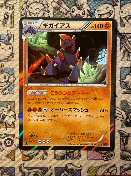 Gigalithe 49 Phantom Gate EDITION 1