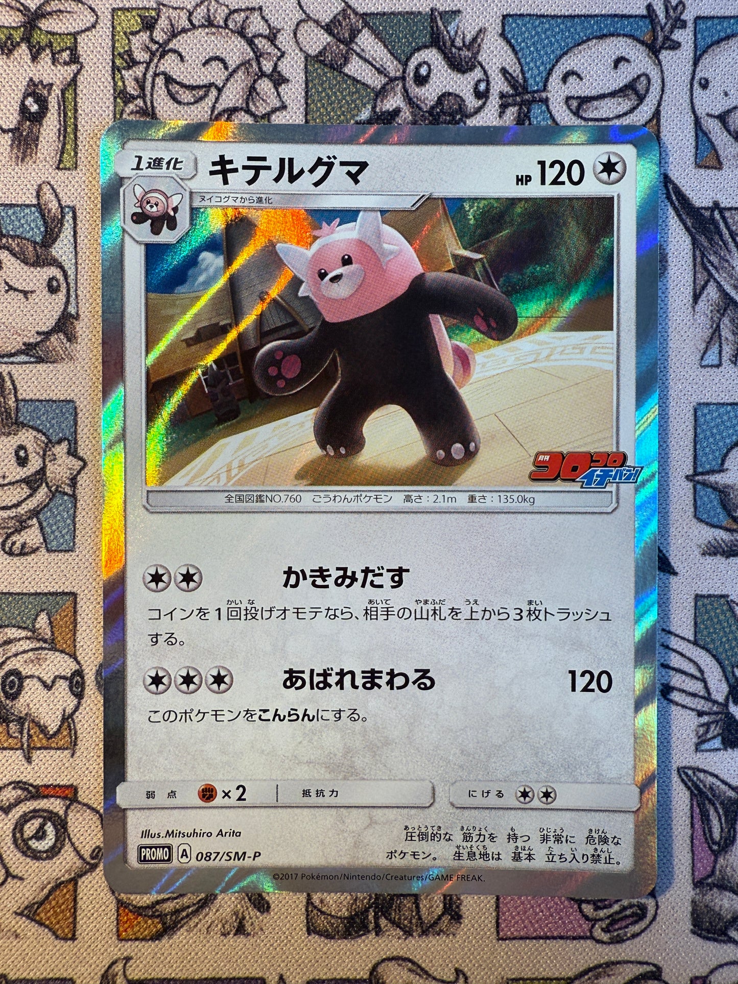 Chelours 87 Sun & Moon Promos