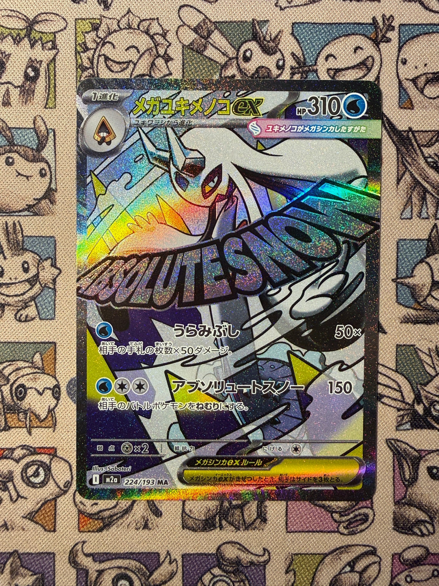 Mega Momartik ex 224 MEGA Dream ex