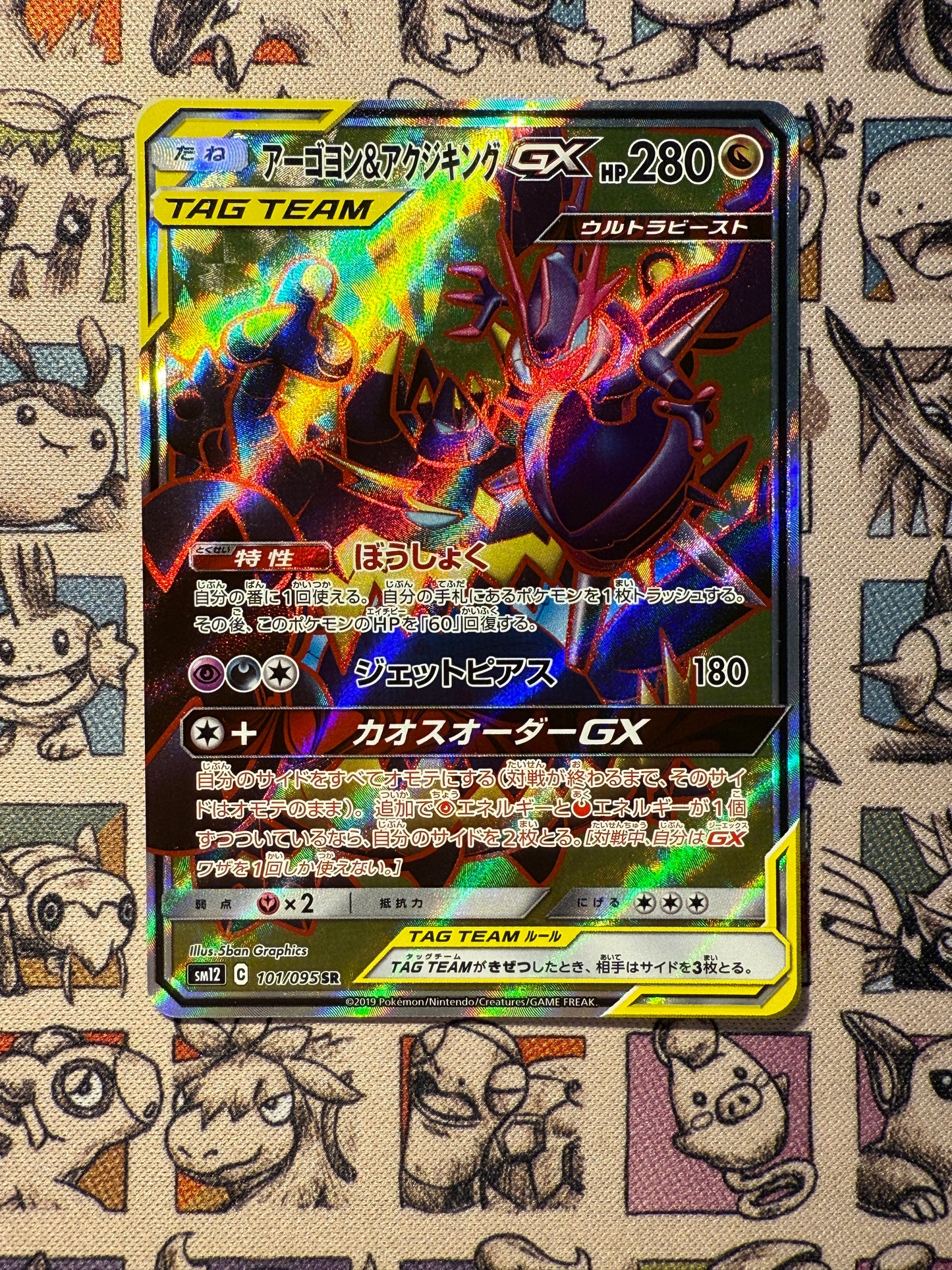 Mandrillon & Engloutyran GX 101 Alter Genesis