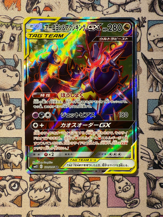 Mandrillon & Engloutyran GX 101 Alter Genesis