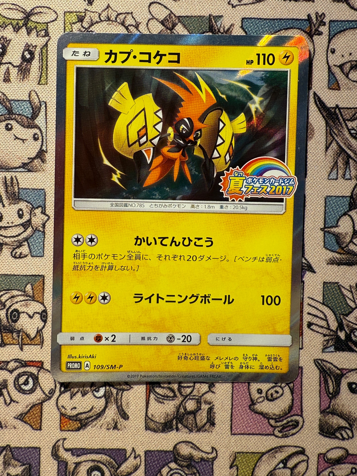 Tokorico 109 Sun & Moon Promos