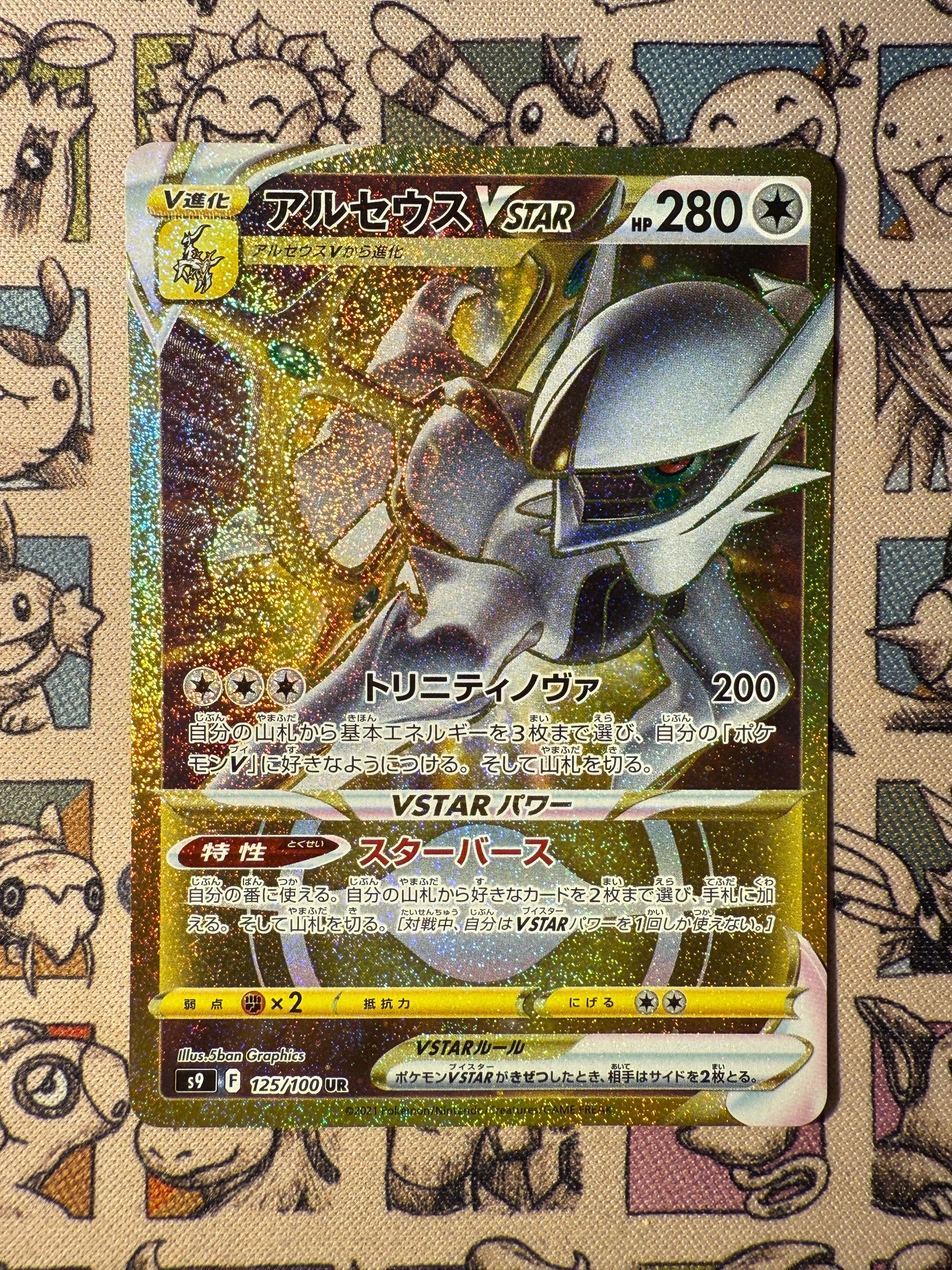 Arceus VSTAR 125 Star Birth