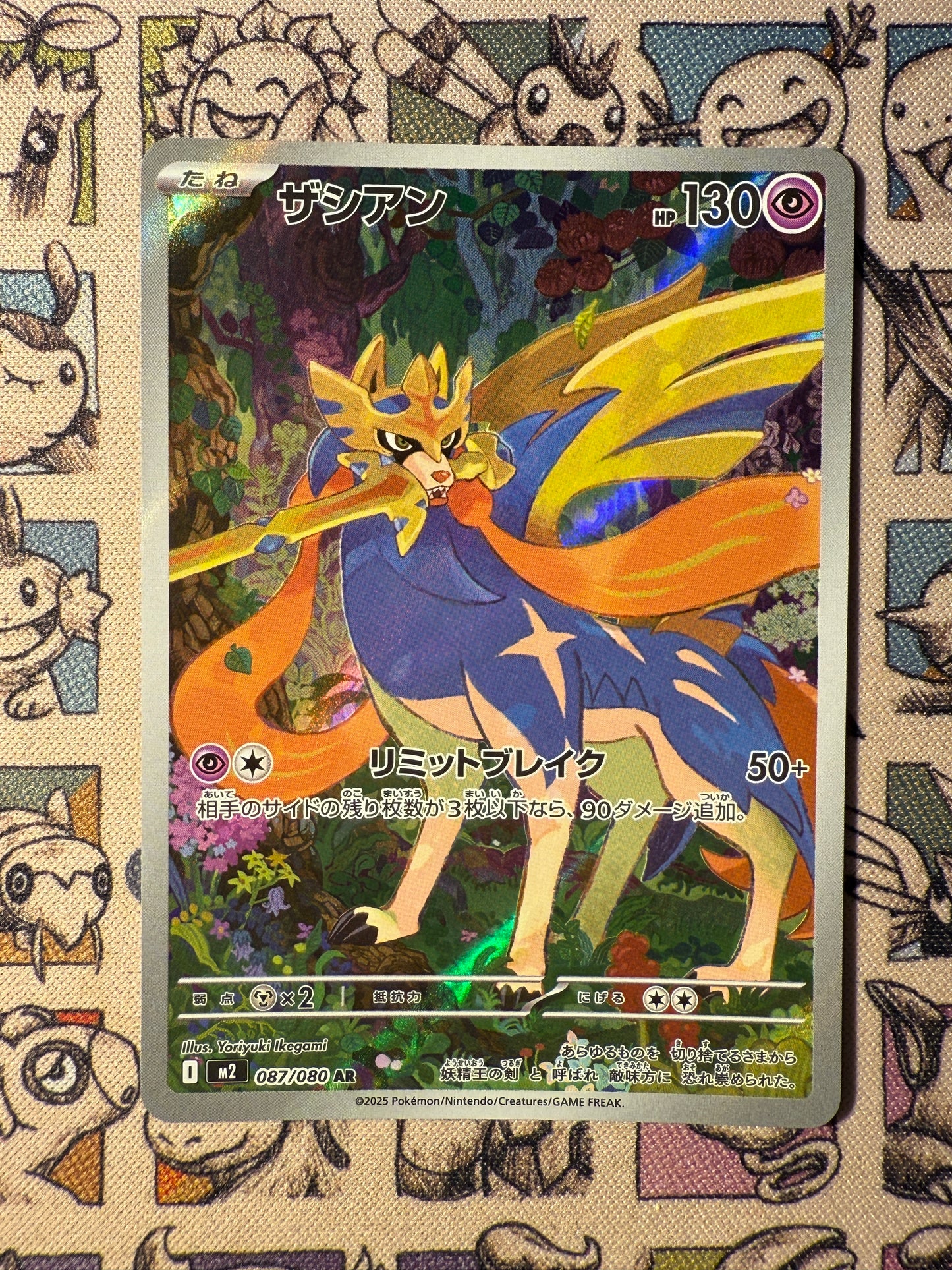 Zacian 87 Inferno X