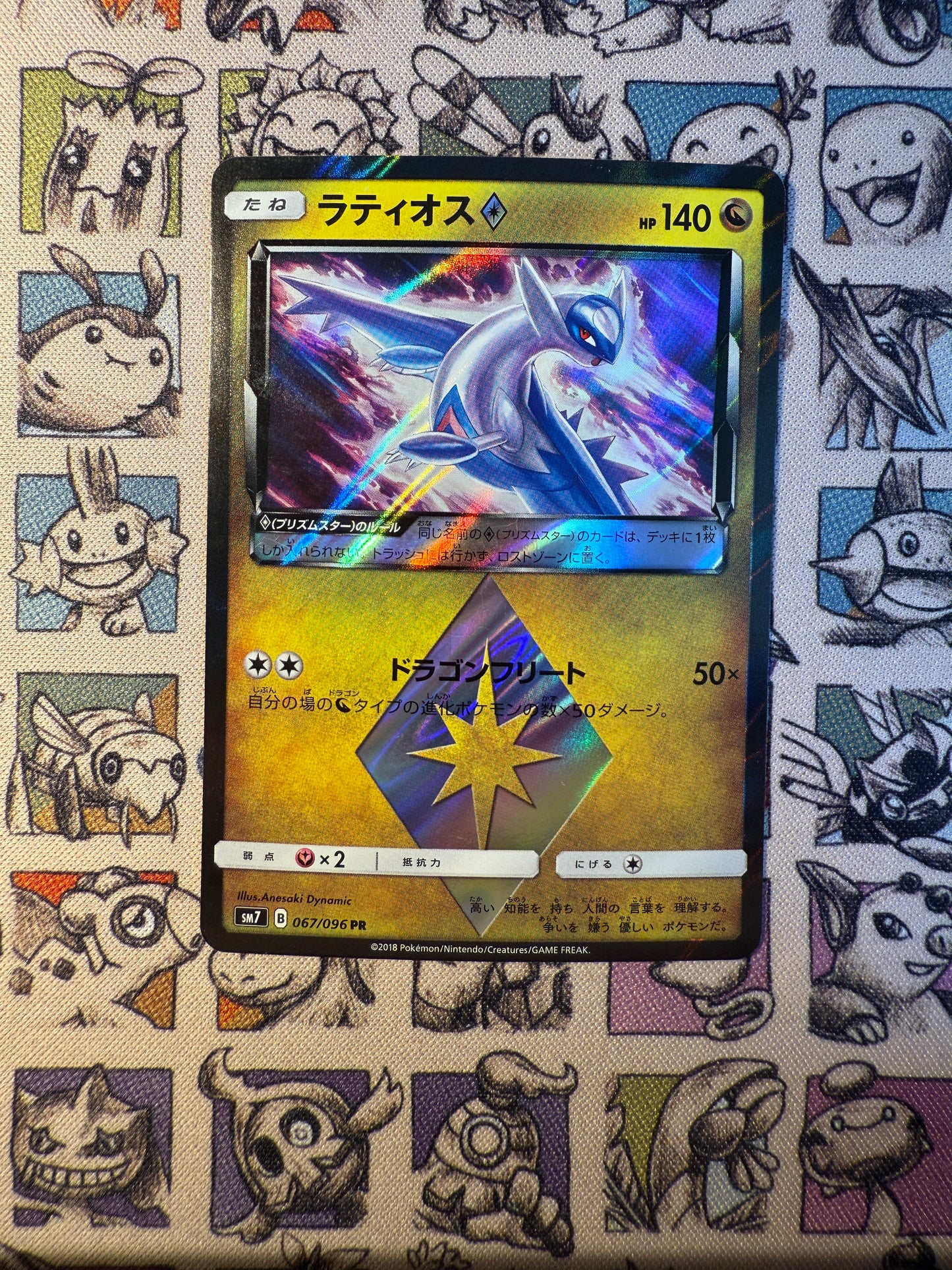 Latios prisme 067/096 SM7