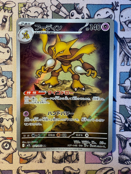 Alakazam 71 Mega Symphonia