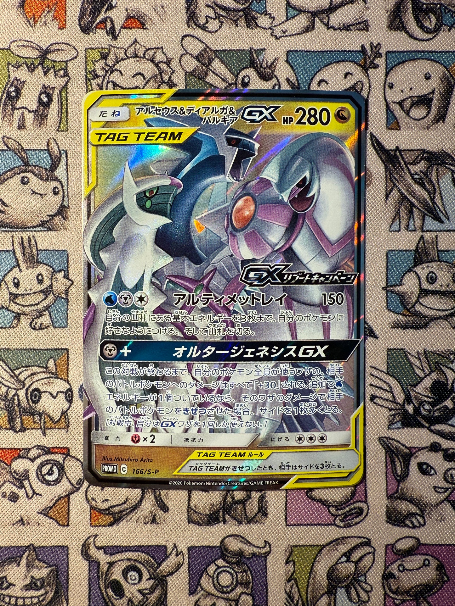 Dialga Palkia et Arceus PROMO 166/S-P