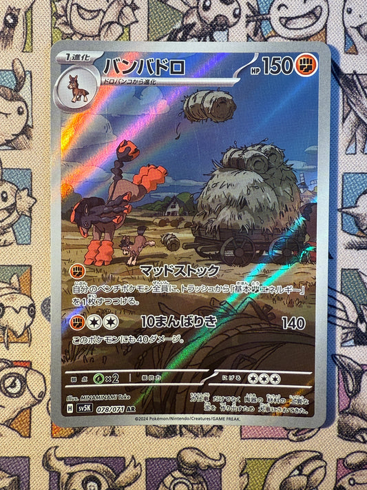 Bourrinos 78 Wild Force