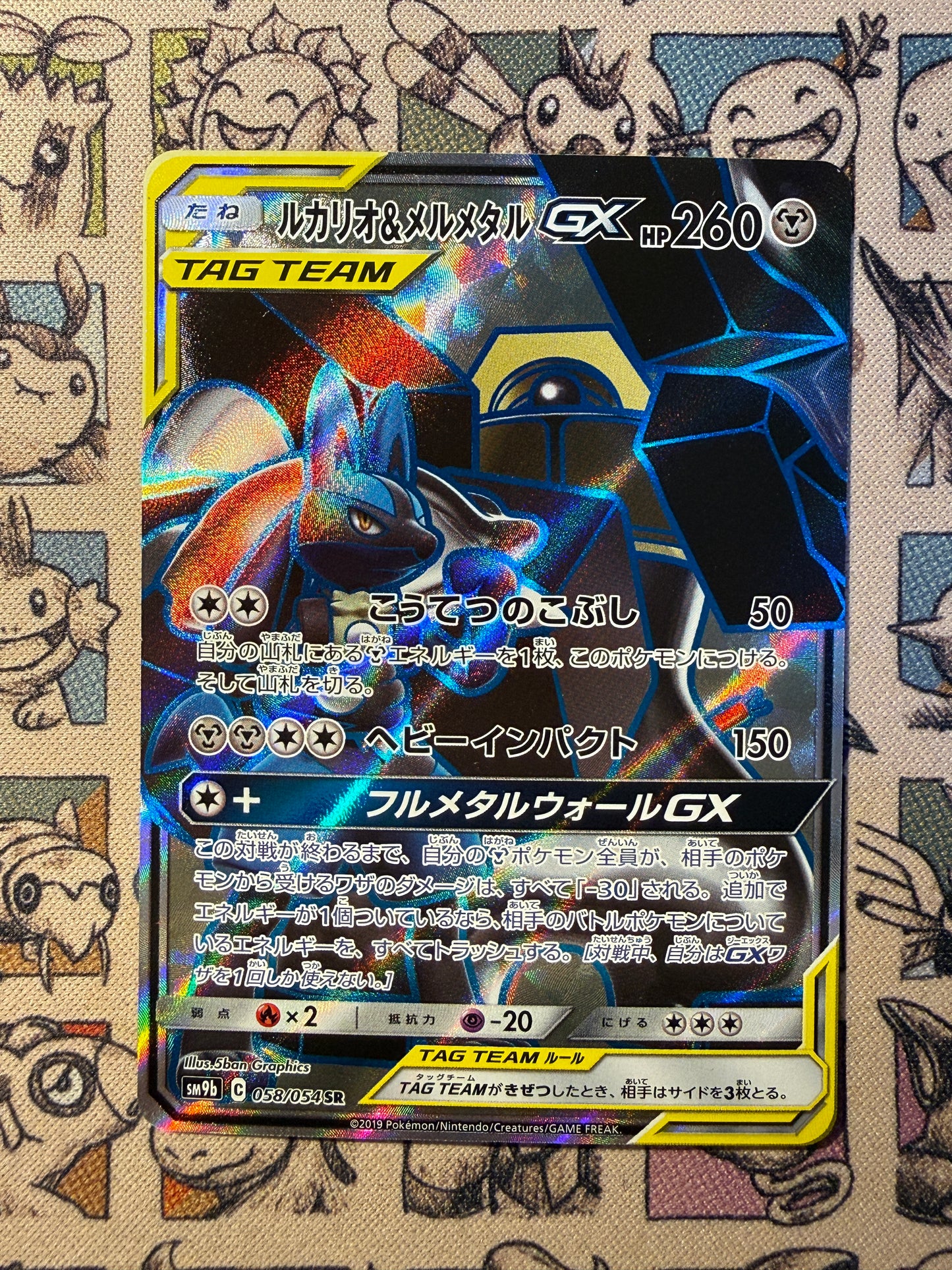 Lucario & Melmetal GX 58 Full Metal Wall