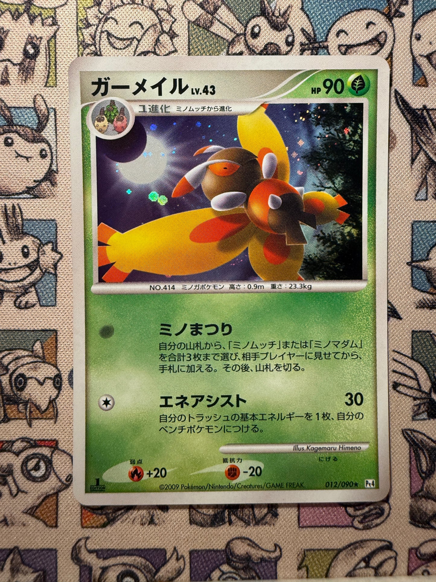 Papilord 12 Advent of Arceus EDITION 1