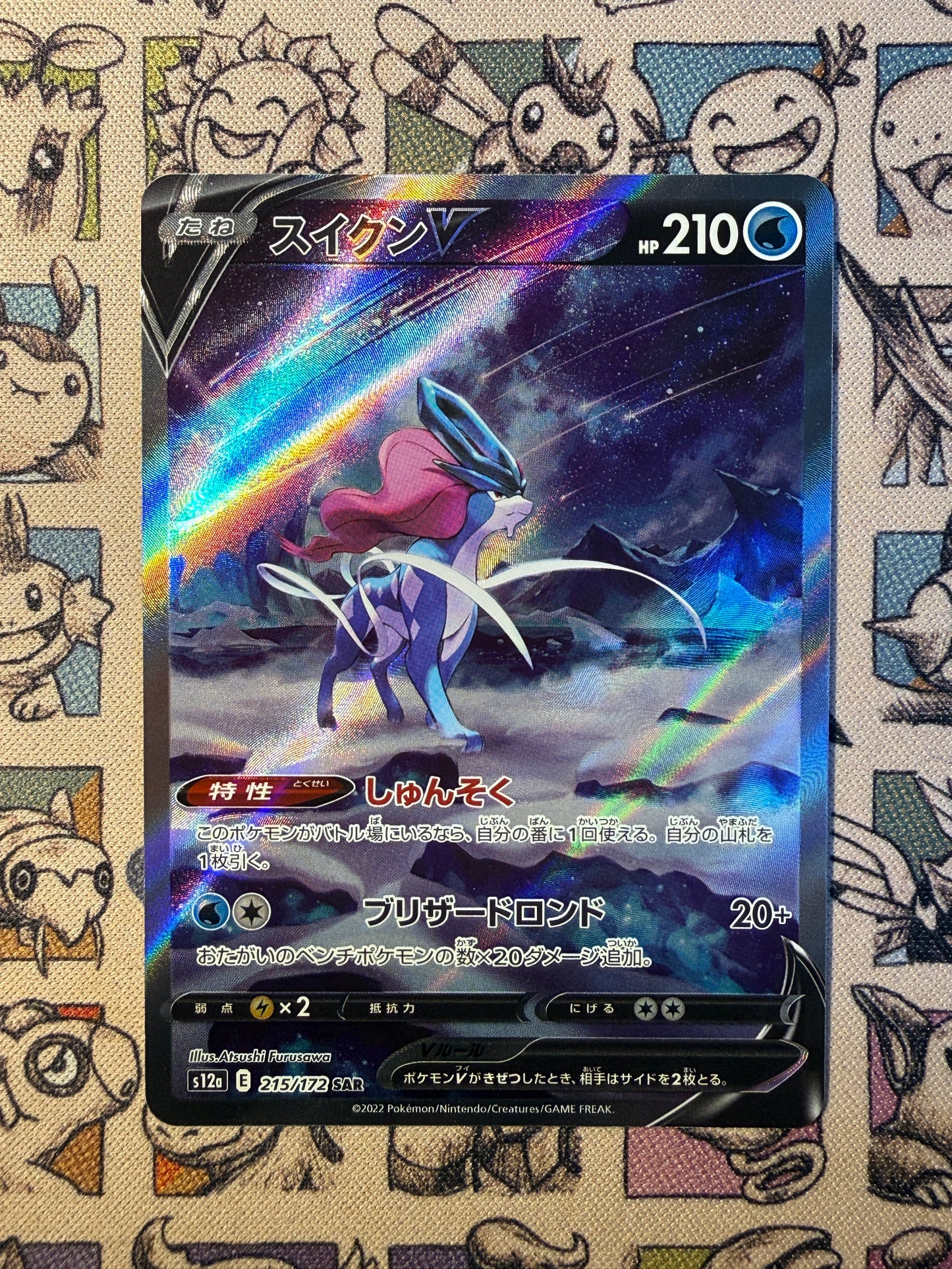 Suicune 215 Vstar Universe