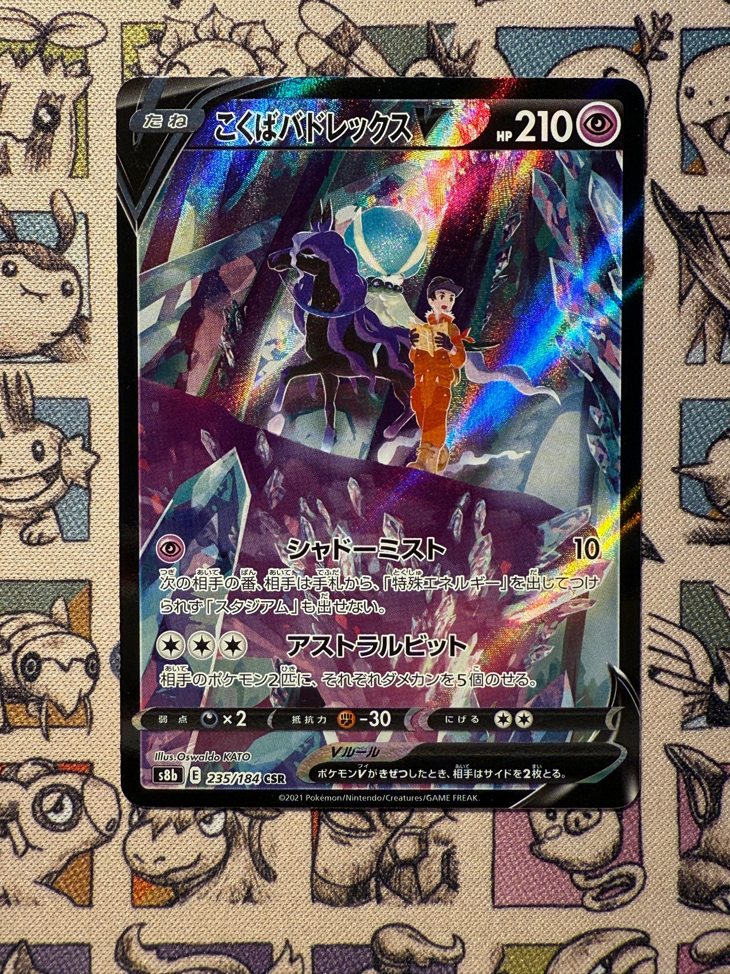 Shadow Rider Sylveroy V 235 Vmax Climax