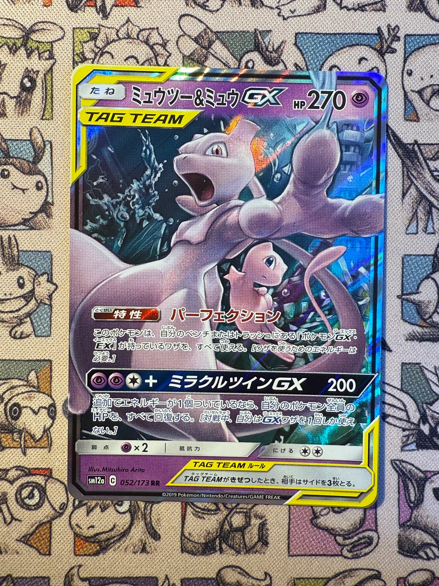 Mewtwo & Mew GX 52 Tag All Stars