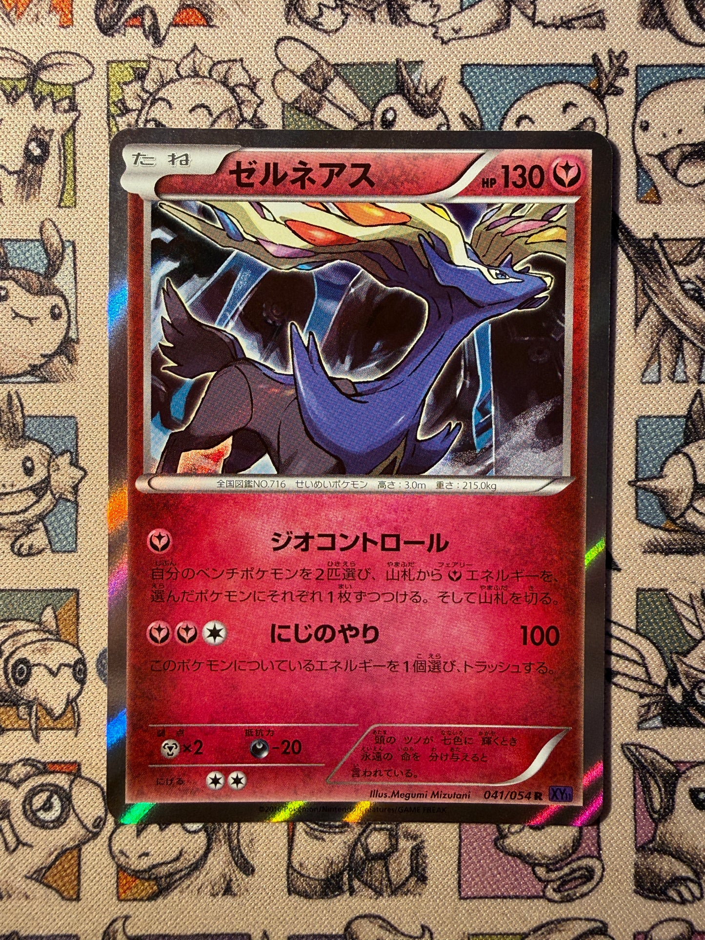 Xerneas 41 Fever-Burst Fighter UNLIMITED