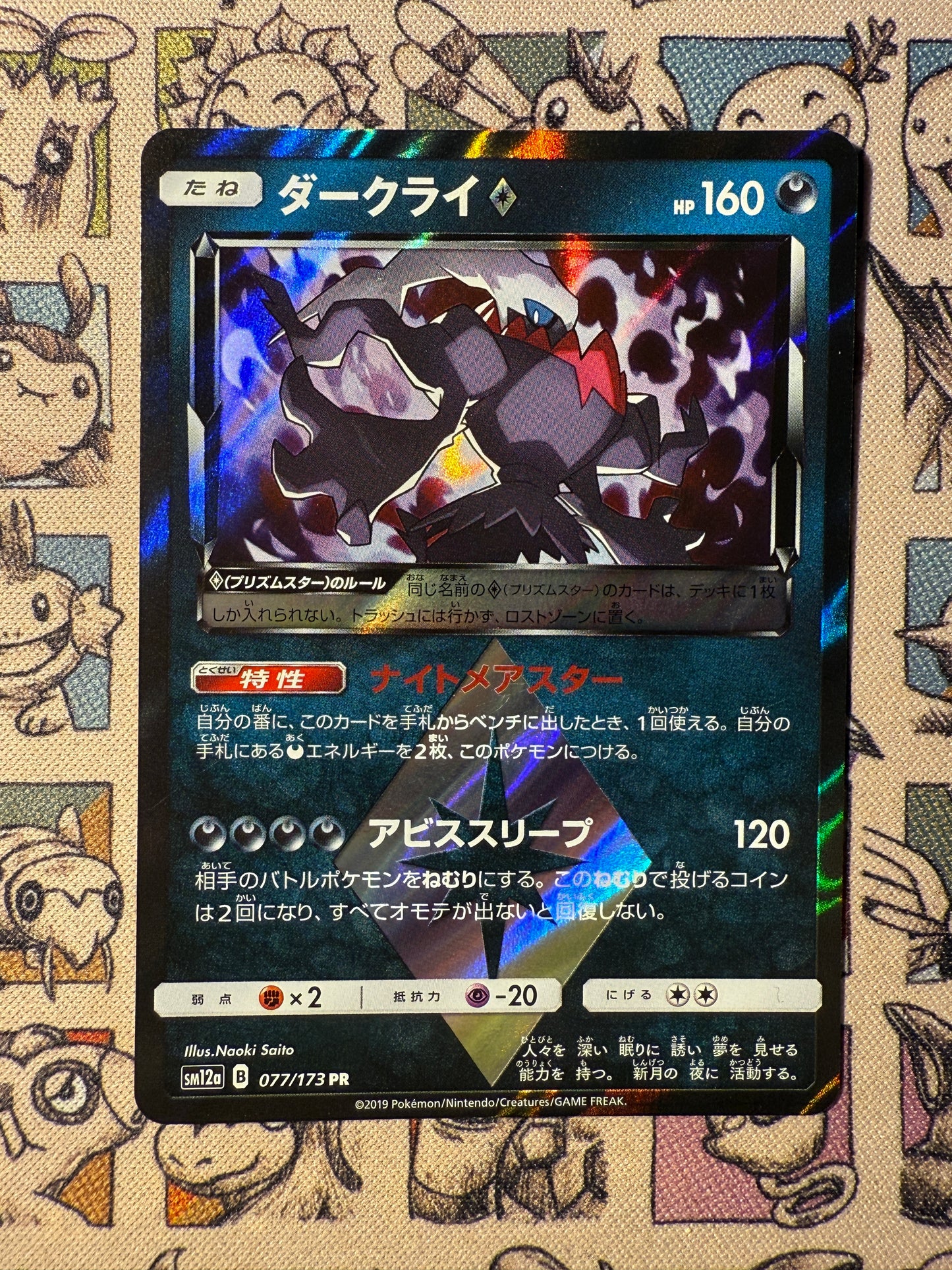 Darkrai ◇ 77 Tag All Stars