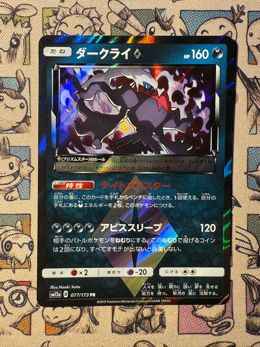 Darkrai ◇ 77 Tag All Stars