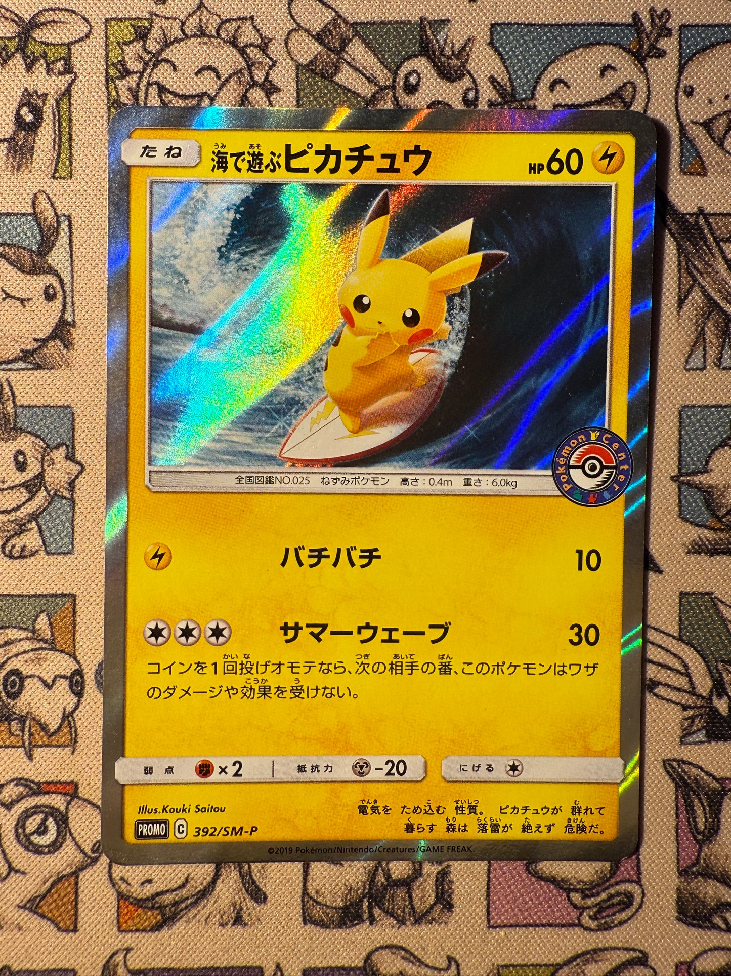 Playing in the Sea Pikachu 392 Sun & Moon Promos