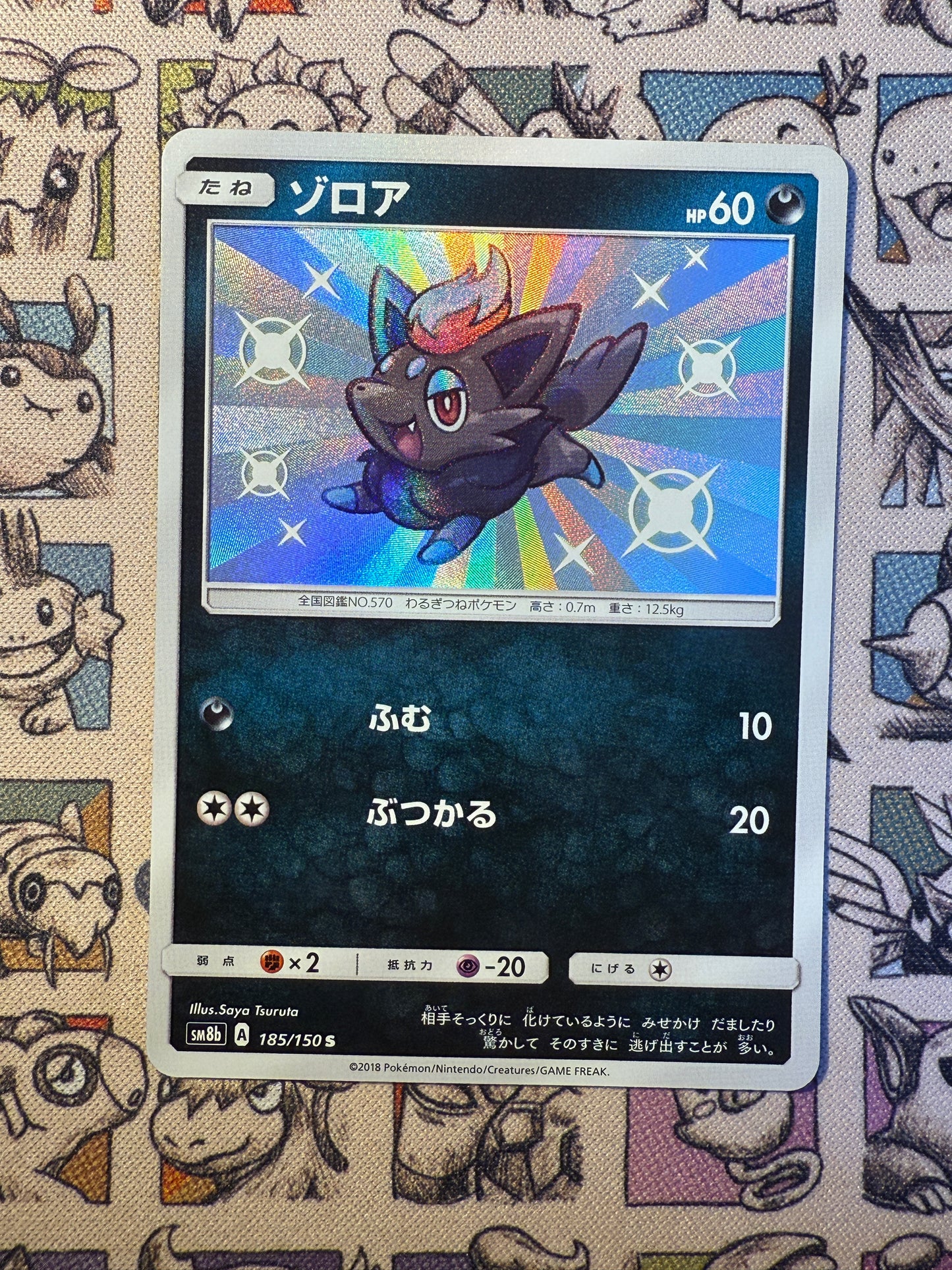 Zorua 185 GX Ultra Shiny