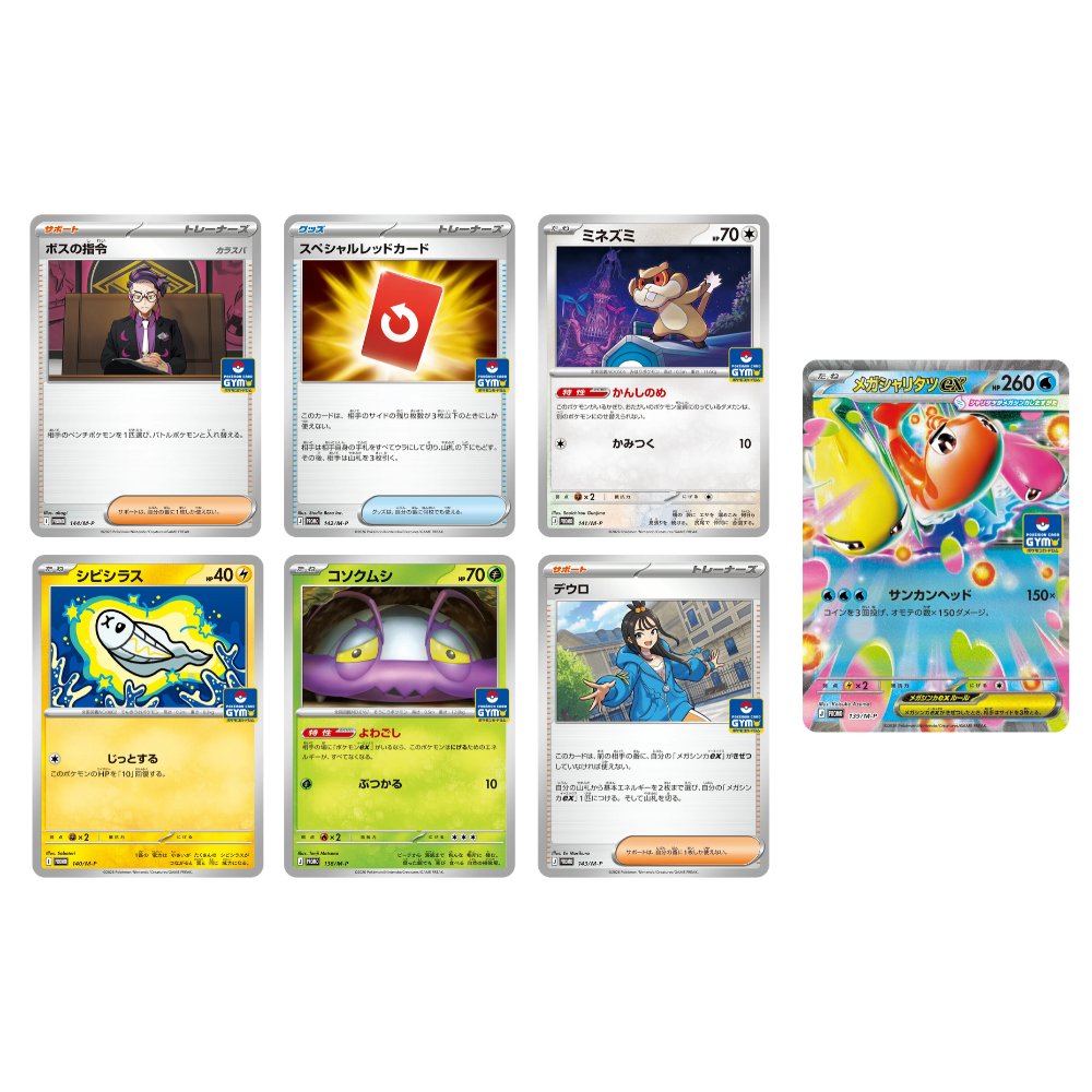 BOOSTER POKEMON CARD GYM PROMO VOL.5 MP